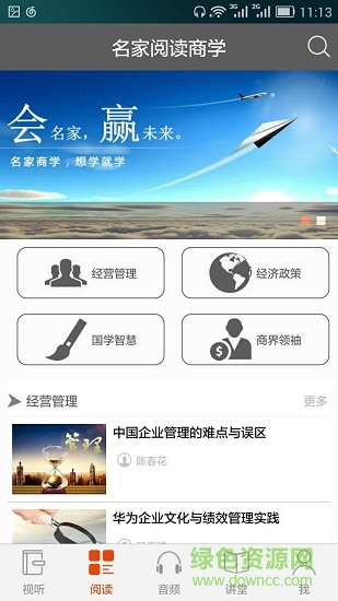 名家商學(xué) v2.4.0 安卓版 1