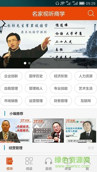 名家商學(xué) 名家商學(xué)安卓版下載