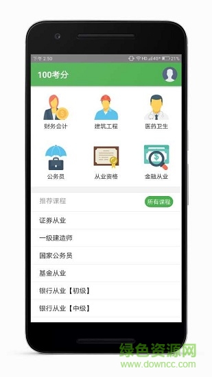 100考分 v1.1 安卓版 0