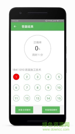 100考分app下載