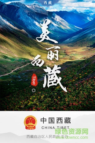 西藏自治區(qū)政務安卓版下載