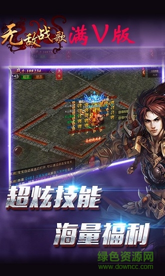 無(wú)敵戰(zhàn)歌bt變態(tài)版手游 v2.0.7 安卓福利版 0