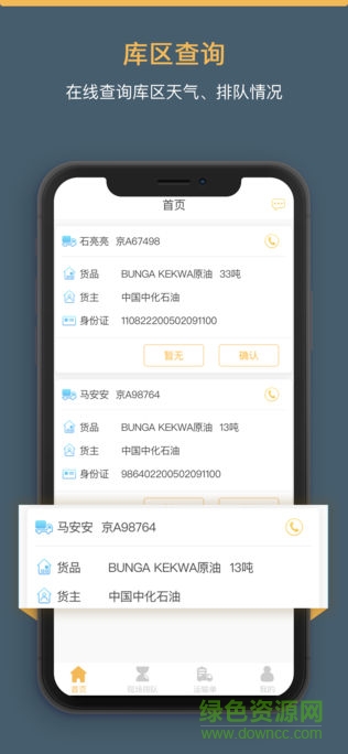 66快車收發(fā)端 v2.6.0 安卓版 2