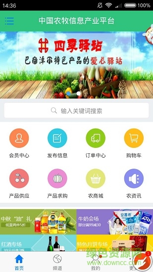 農(nóng)牧平臺(tái) v3.2.3 安卓版 0