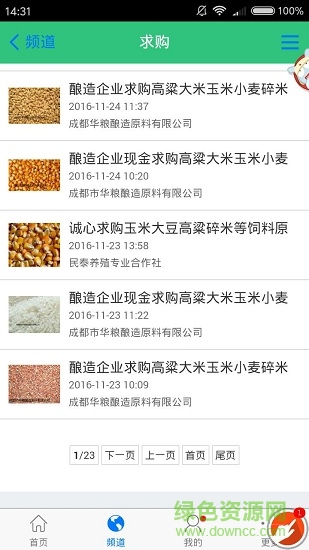 農(nóng)牧平臺(tái) v3.2.3 安卓版 1