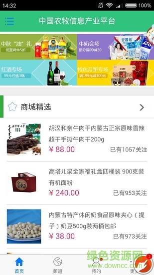 農(nóng)牧平臺(tái)安卓版下載