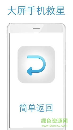 簡(jiǎn)單返回鍵app v1.6 安卓版 0