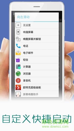 屏幕喚醒助手 v1.7.2 安卓版 2