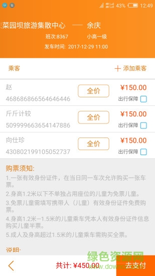 愛(ài)上途樂(lè)行app