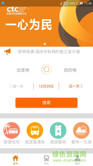 愛(ài)上途樂(lè)行 v1.0.6 安卓版 3