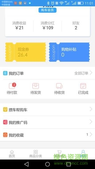 攢車幫app