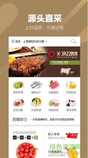速懶鮮生 v2.3.1 安卓版 1