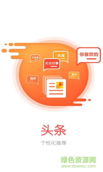 熱點資訊軟件 v1.9.0 安卓版 0
