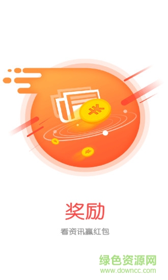 熱點資訊軟件 v1.9.0 安卓版 1