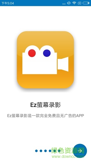 Ez屏幕錄影(ez screencorder) v2.0.2.530 安卓版 0