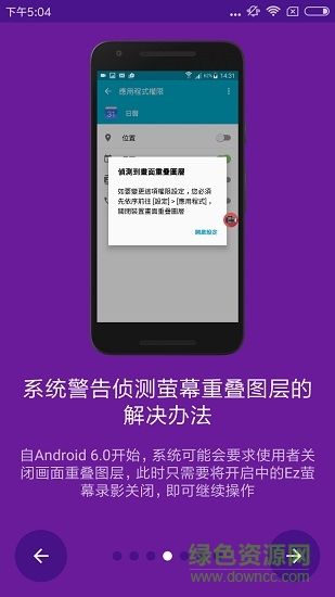 Ez屏幕錄影(ez screencorder) v2.0.2.530 安卓版 2