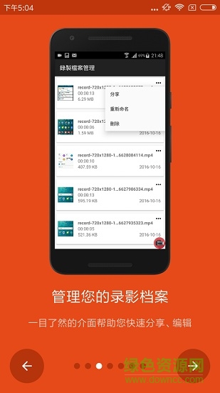 Ez屏幕錄影(ez screencorder) v2.0.2.530 安卓版 3