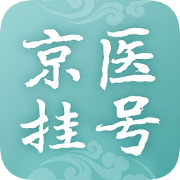 北京醫(yī)院掛號通114掛號網(wǎng)