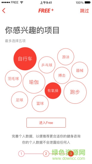 SFree(健身交友) v1.0.12 安卓版 0