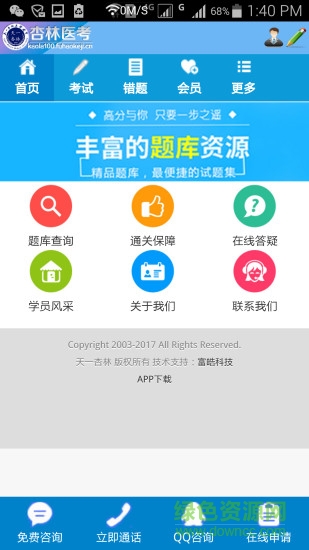 杏林醫(yī)考app