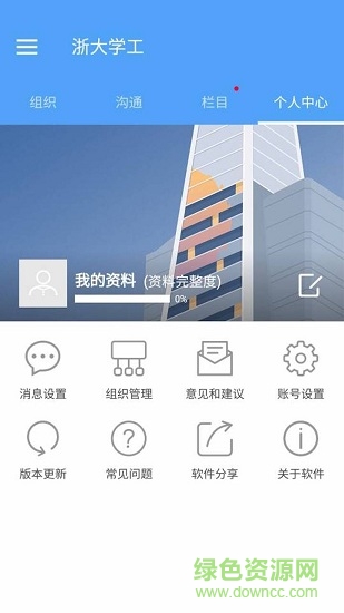 浙大學(xué)工軟件 v5.6.51 安卓版 0