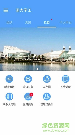 浙大學(xué)工軟件 v5.6.51 安卓版 1