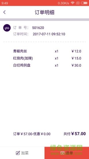 點點小二 v1.3.1 安卓版 1