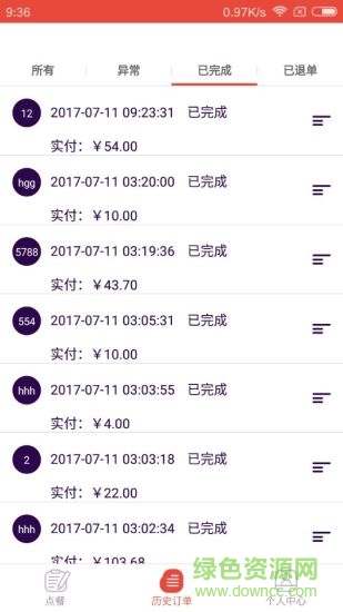 點點小二 v1.3.1 安卓版 3