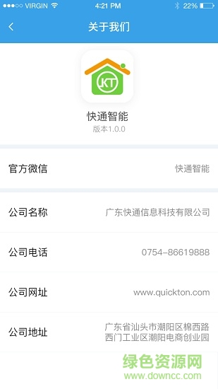 快通智能手機客戶端 v1.0.4 安卓版 3