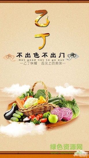 乙丁外賣安卓版下載