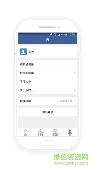 學(xué)工云 v1.12.0 安卓版 3