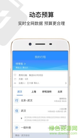 鯨力商旅手機版 v2.0.63 安卓版 0