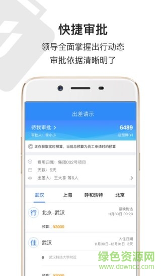 鯨力商旅手機版 v2.0.63 安卓版 1