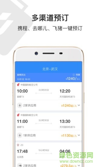鯨力商旅手機版 v2.0.63 安卓版 2