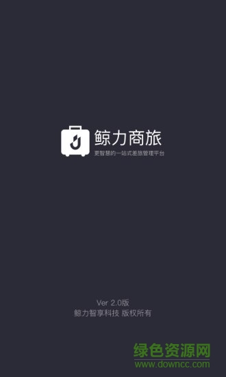 鯨力商旅手機版