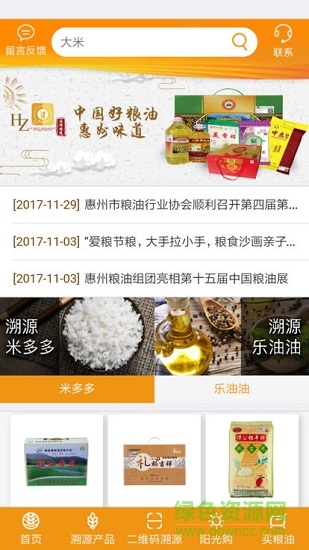 惠州糧油 v2.8.6 安卓版 0