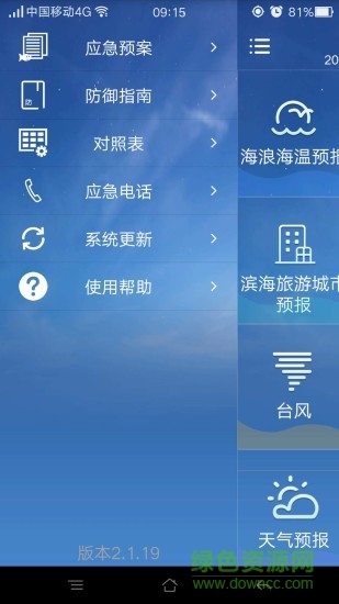 江蘇海洋預(yù)報(bào) v2.1 安卓版 1