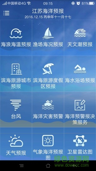 江蘇海洋預(yù)報(bào) v2.1 安卓版 0