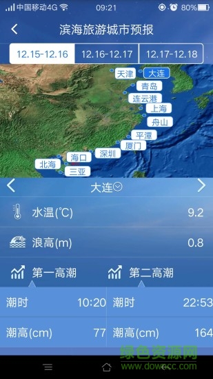 江蘇海洋預(yù)報(bào) v2.1 安卓版 2