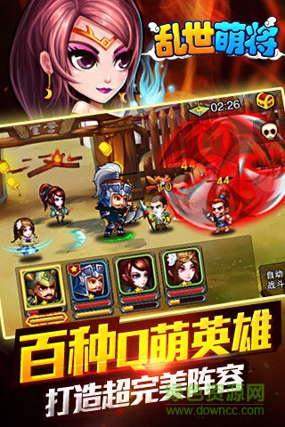 亂世萌將 v2.7.0 安卓版 2