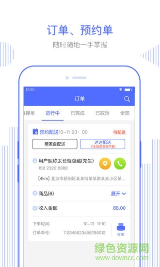 家園云店app