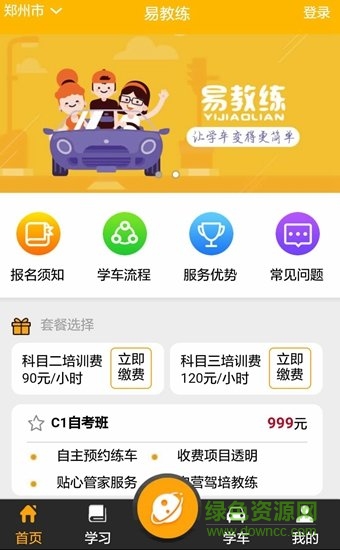 易教練教練端 v1.0.10 安卓版 2