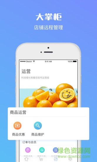 大掌柜商家寶 v1.6.6 安卓版 0