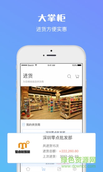 大掌柜商家寶 大掌柜商家寶app