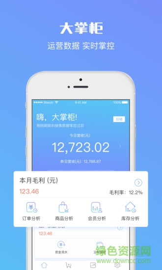 大掌柜商家寶 v1.6.6 安卓版 3
