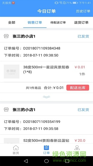 云銷售 v1.0.0 安卓版 0