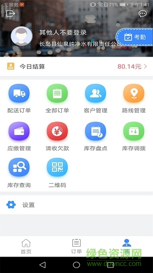 云銷售 v1.0.0 安卓版 1