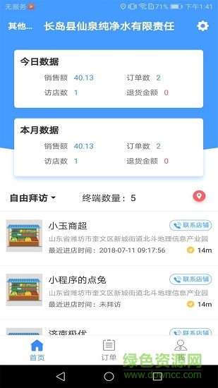 云銷售安卓版下載