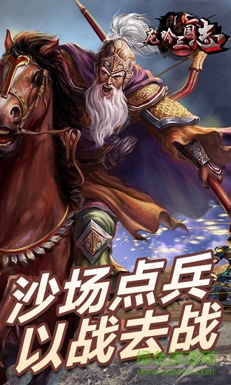 龍吟三國志 v1.0.940.1 安卓版 1