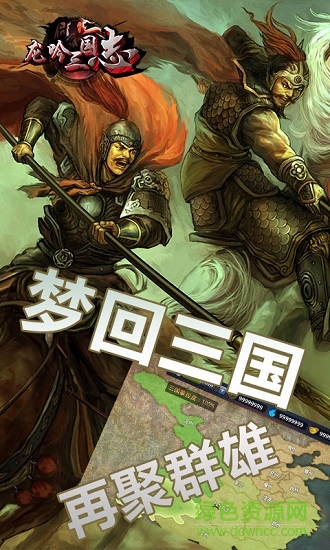 龍吟三國志